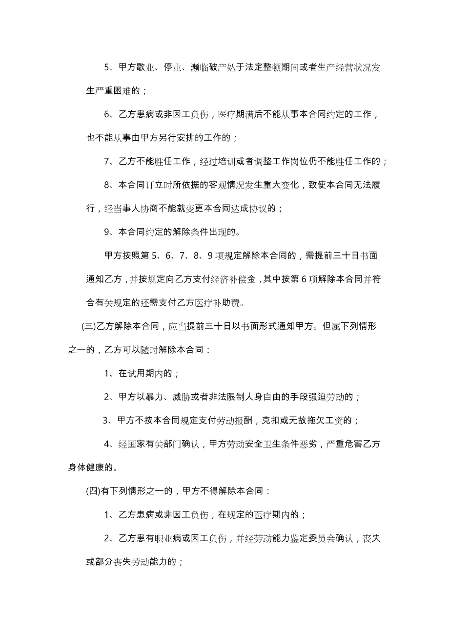 正规劳动合同模板_第4页