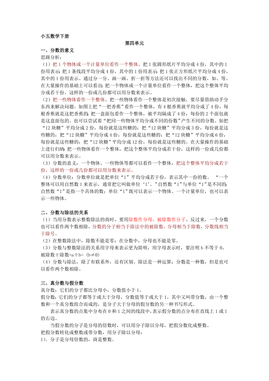 五年级数学下册第四单元——分数的意义和性质.doc_第1页