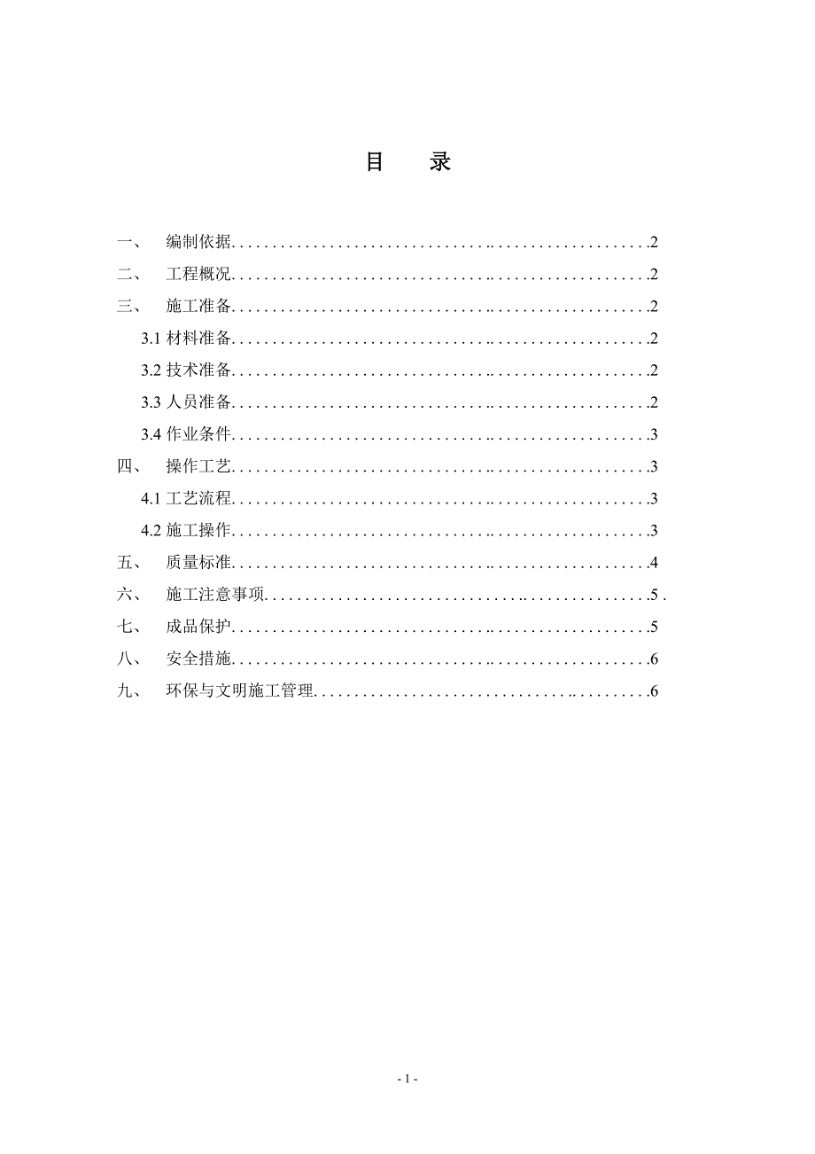 学生宿舍外墙涂料施工方案_第2页