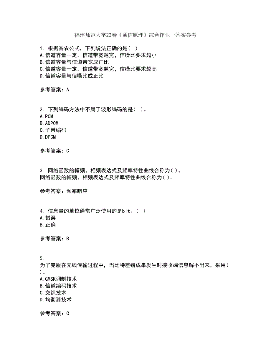 福建师范大学22春《通信原理》综合作业一答案参考46_第1页