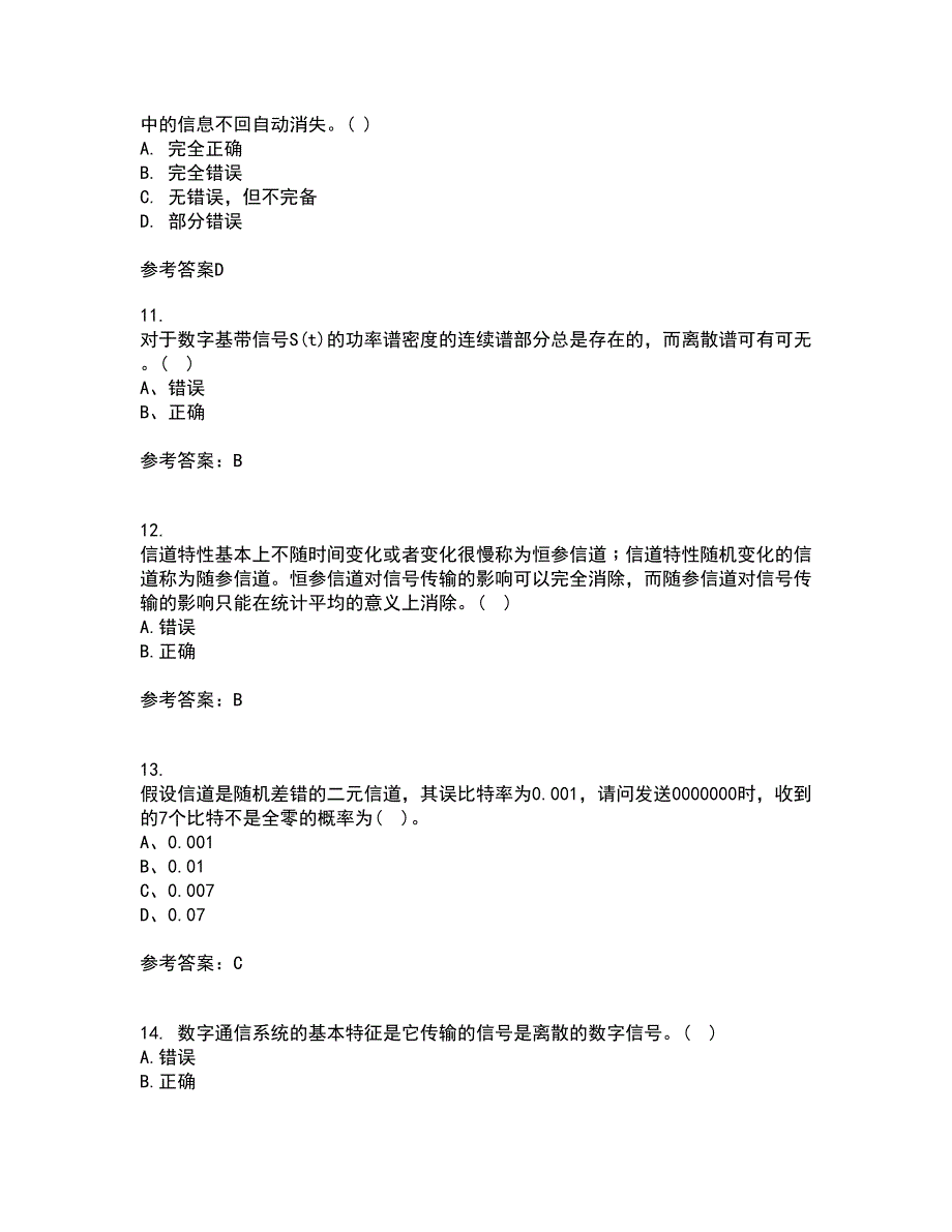 福建师范大学22春《通信原理》综合作业一答案参考46_第3页