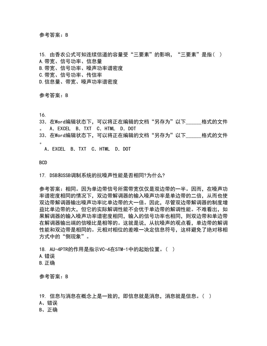 福建师范大学22春《通信原理》综合作业一答案参考46_第4页