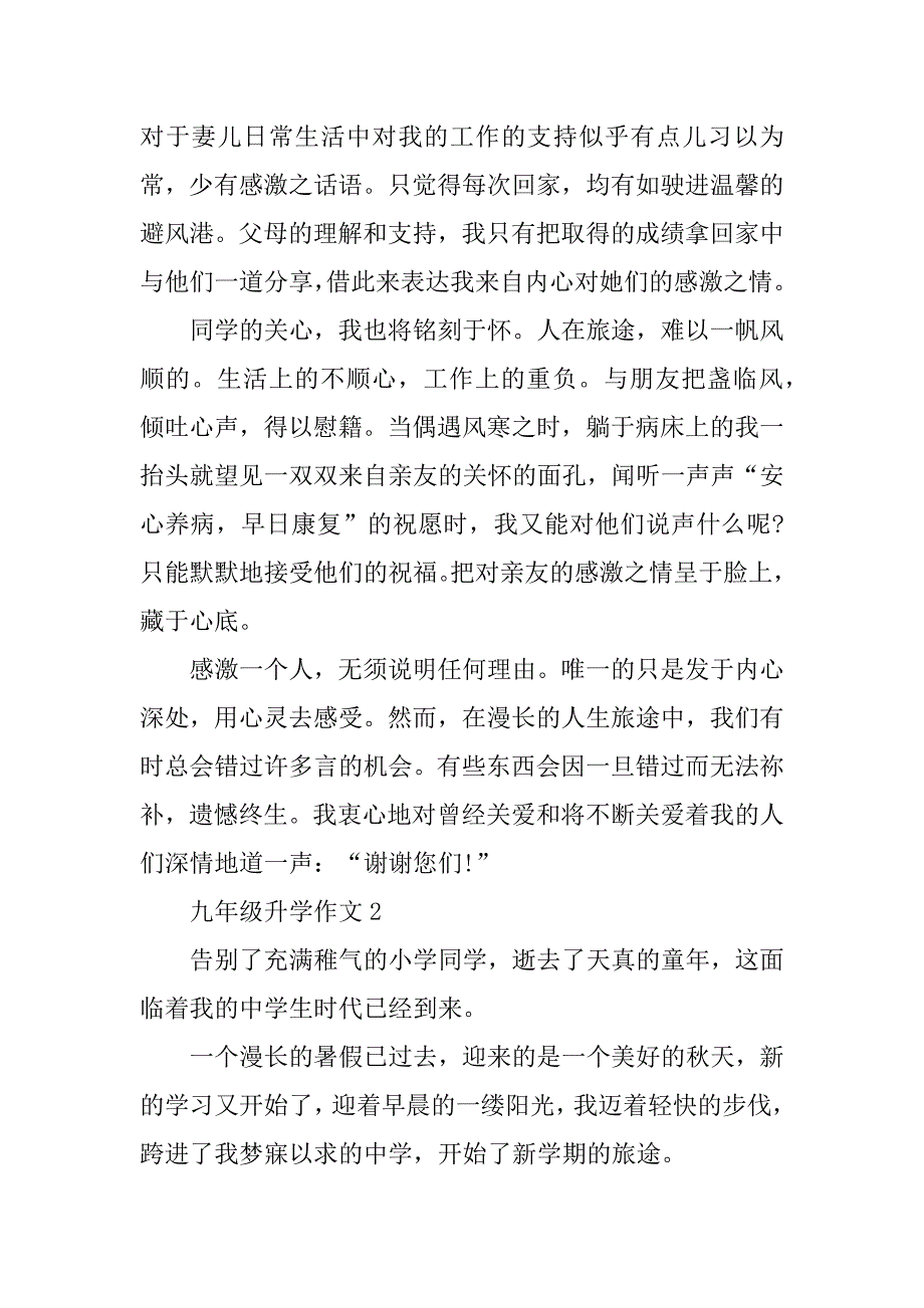 5篇九年级升学作文600字精选(关于升入九年级的作文)_第2页