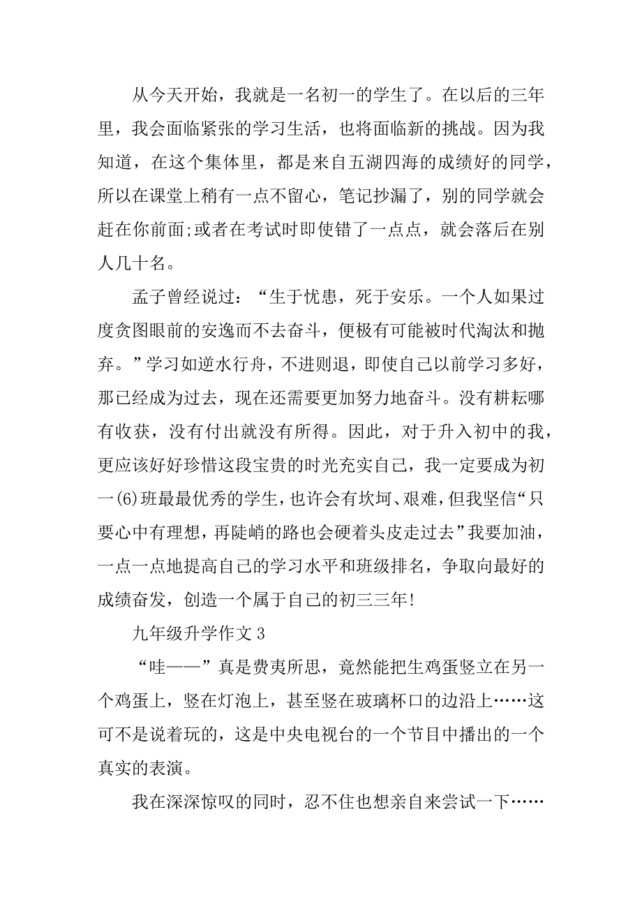 5篇九年级升学作文600字精选(关于升入九年级的作文)_第3页