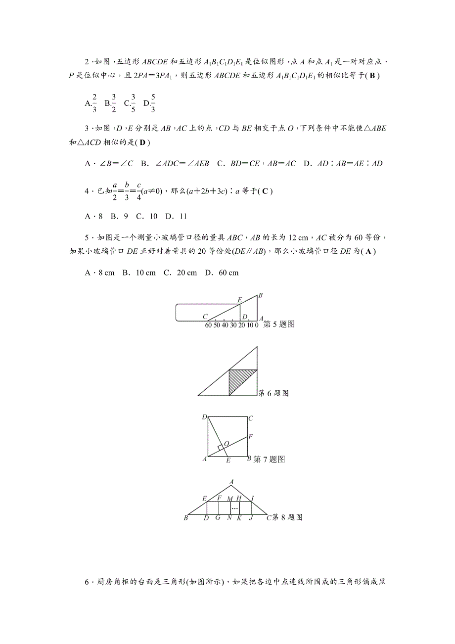 湘教版数学九年级上册第三章_第2页