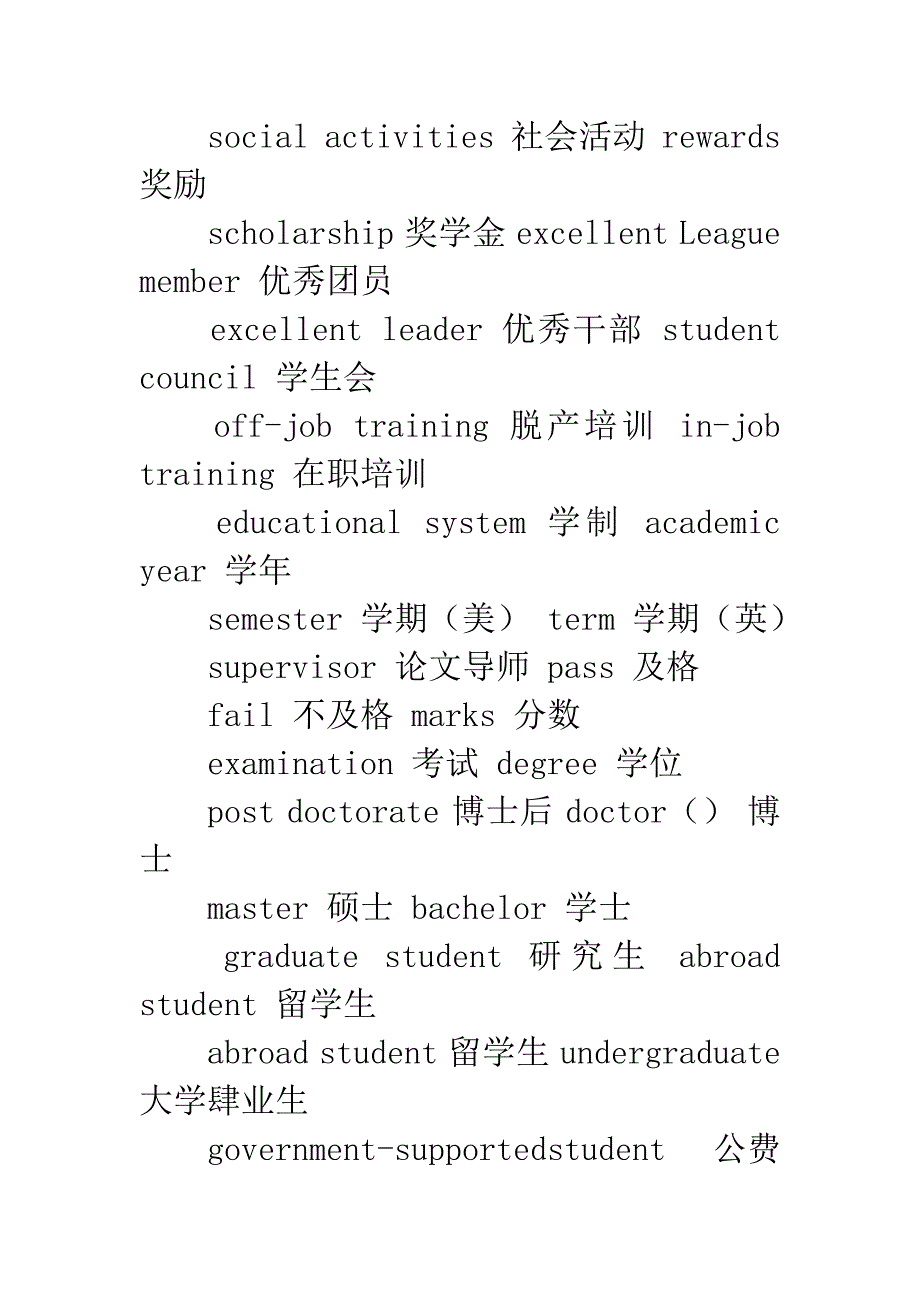 教育程度常用语.docx_第2页