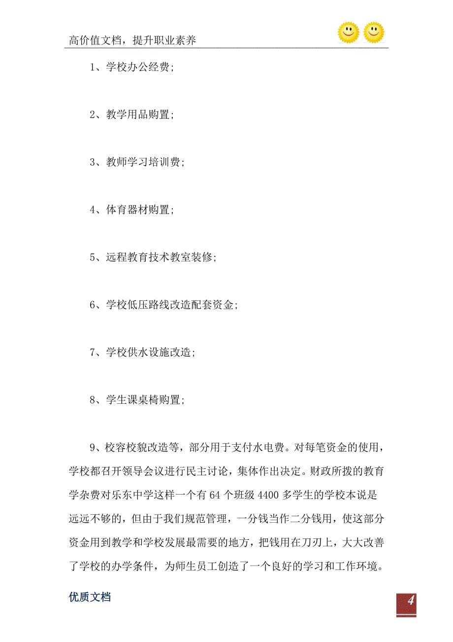 关于学校财务自查报告范文1_第5页