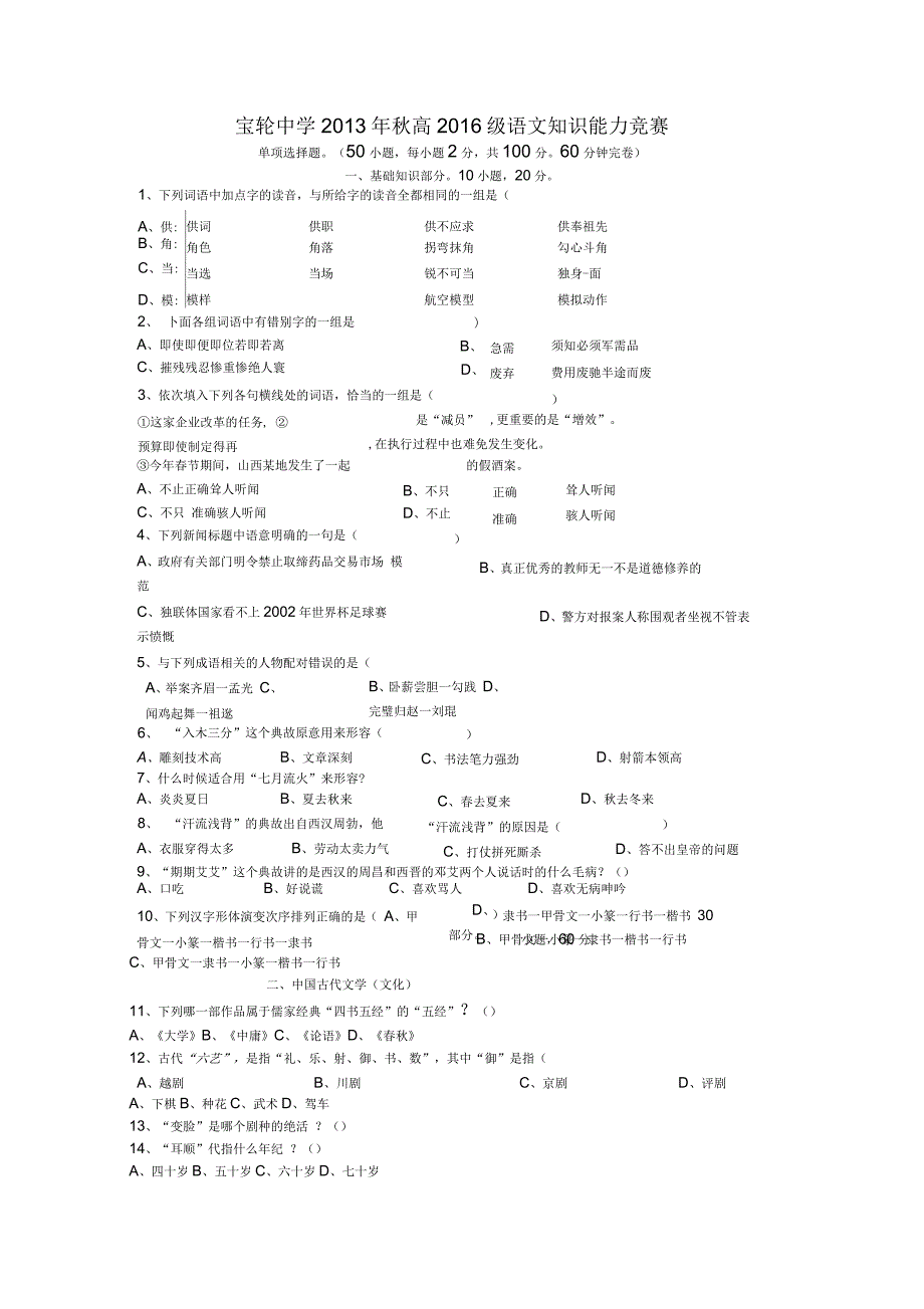 宝轮中学语文知识能力竞赛试卷_第1页