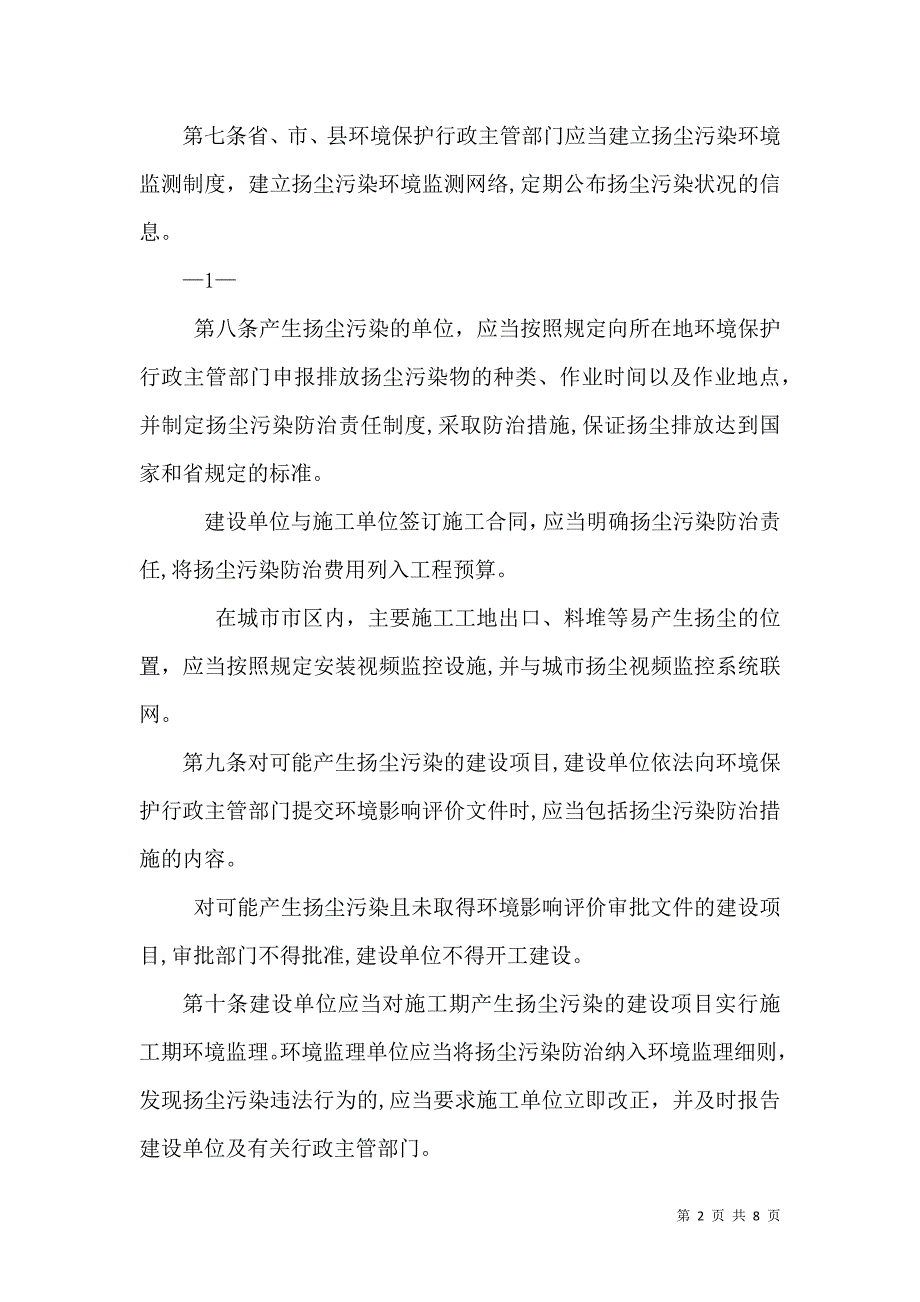 扬尘污染防治管理办法_第2页