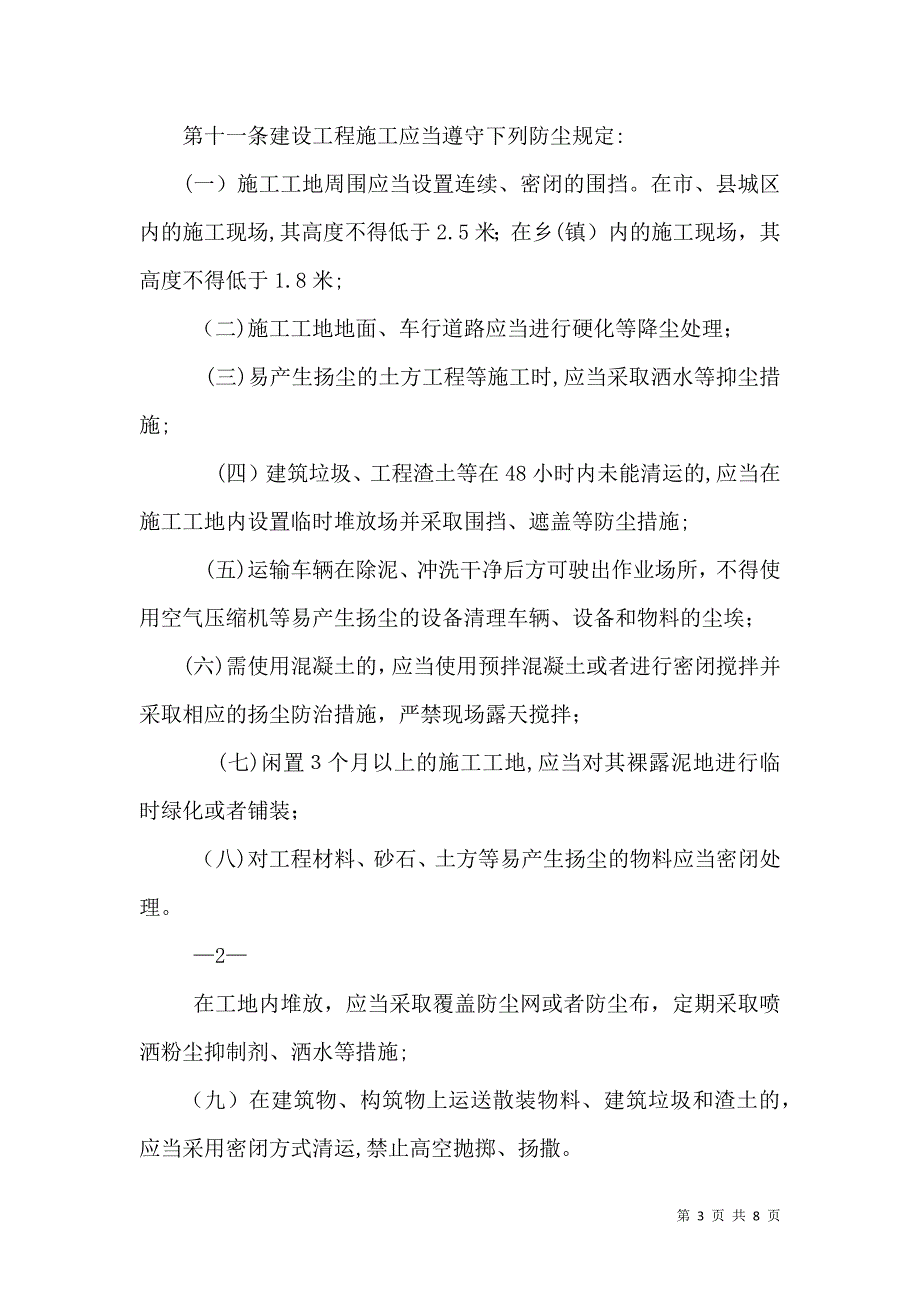 扬尘污染防治管理办法_第3页