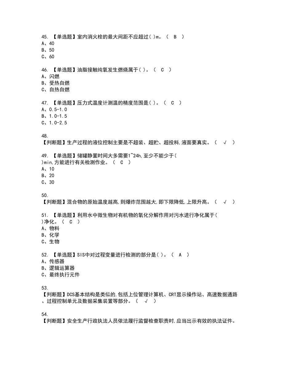 2022年烷基化工艺资格证书考试内容及考试题库含答案第96期_第5页