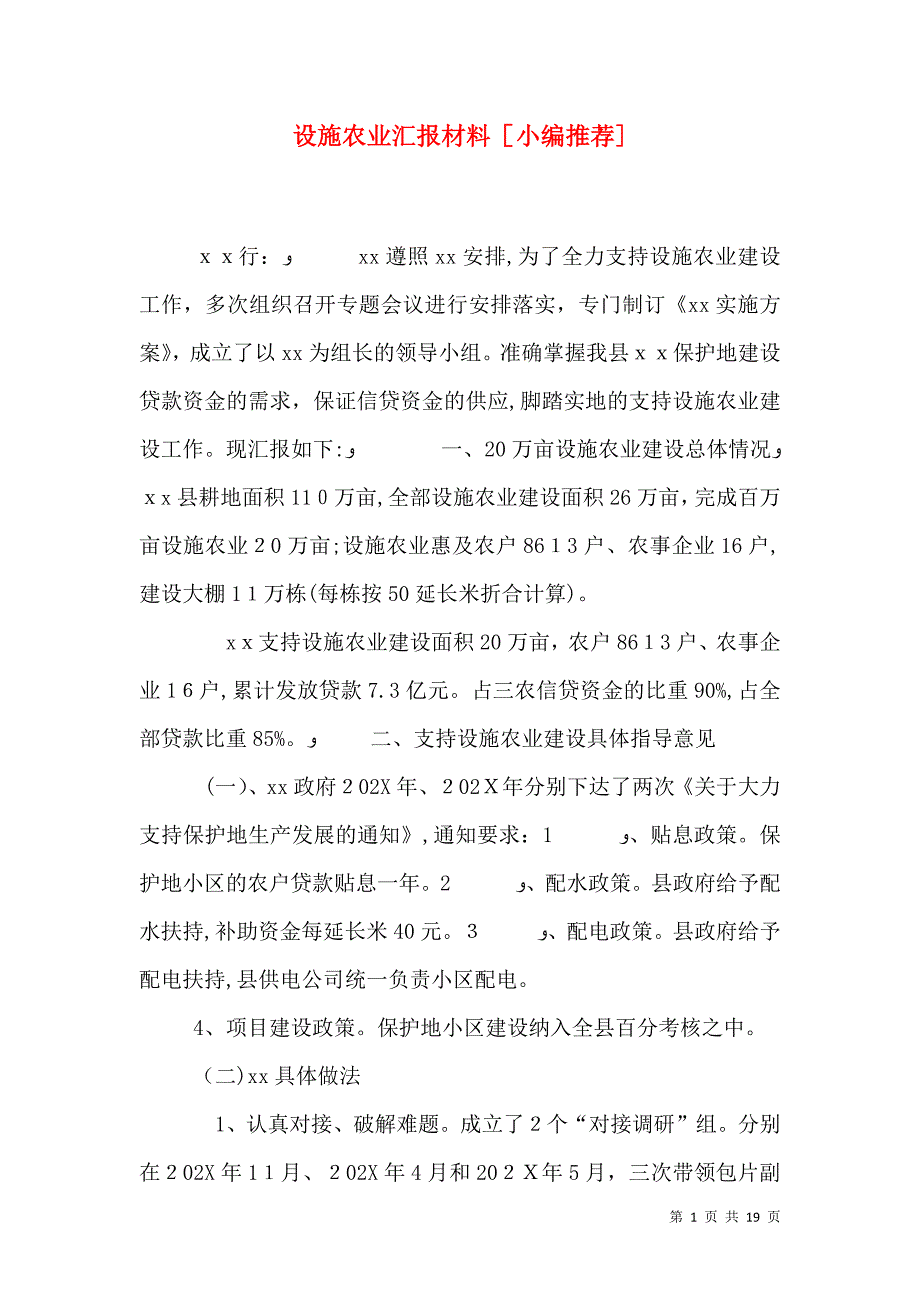 设施农业材料_第1页