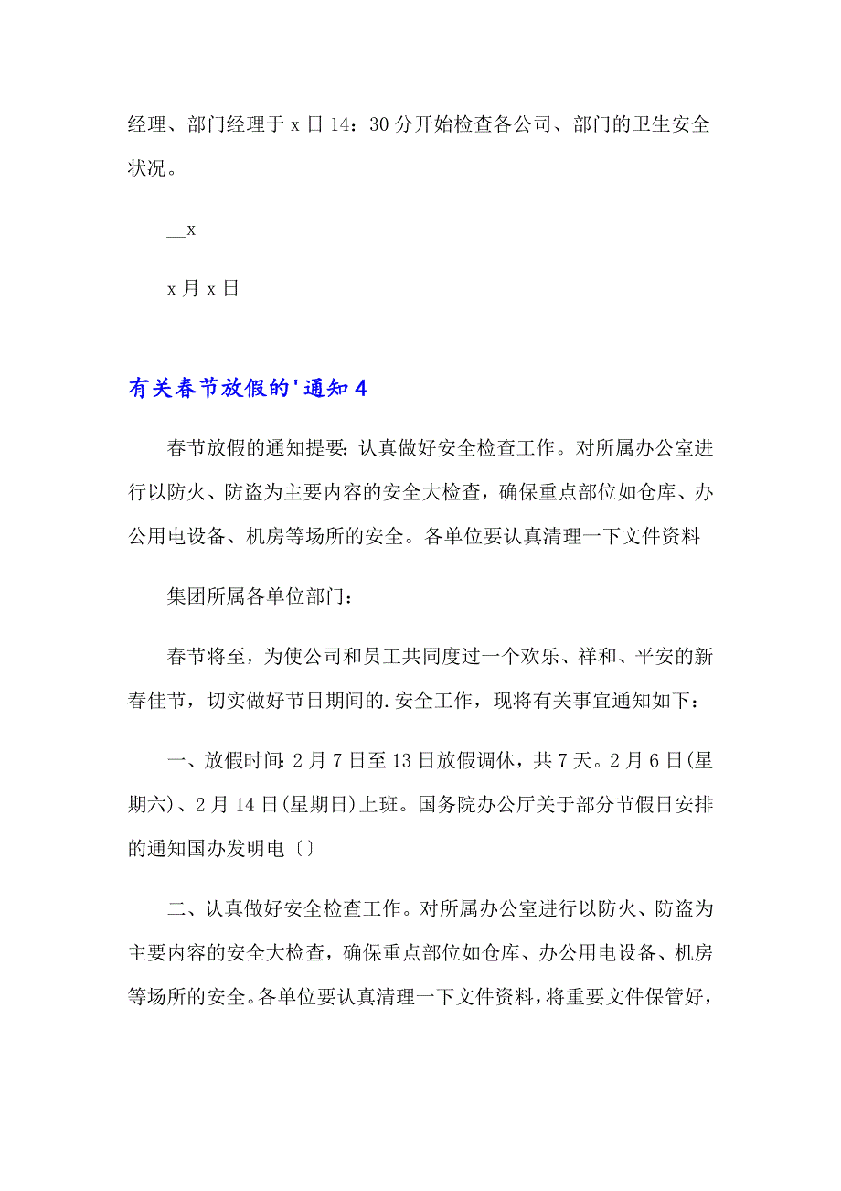 有关节放假的通知11篇_第4页