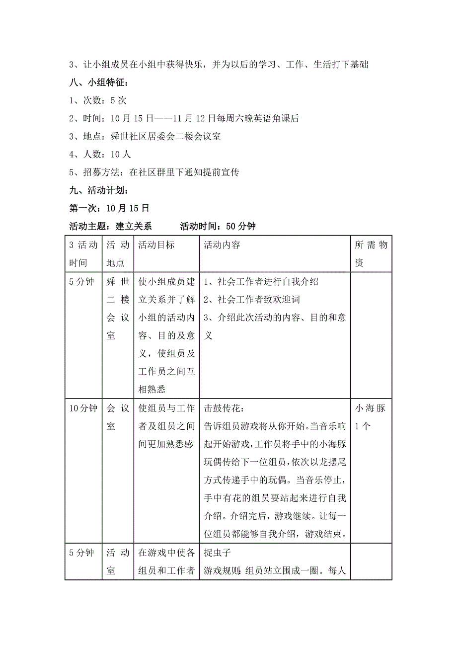 儿童成长小组策划书_第2页