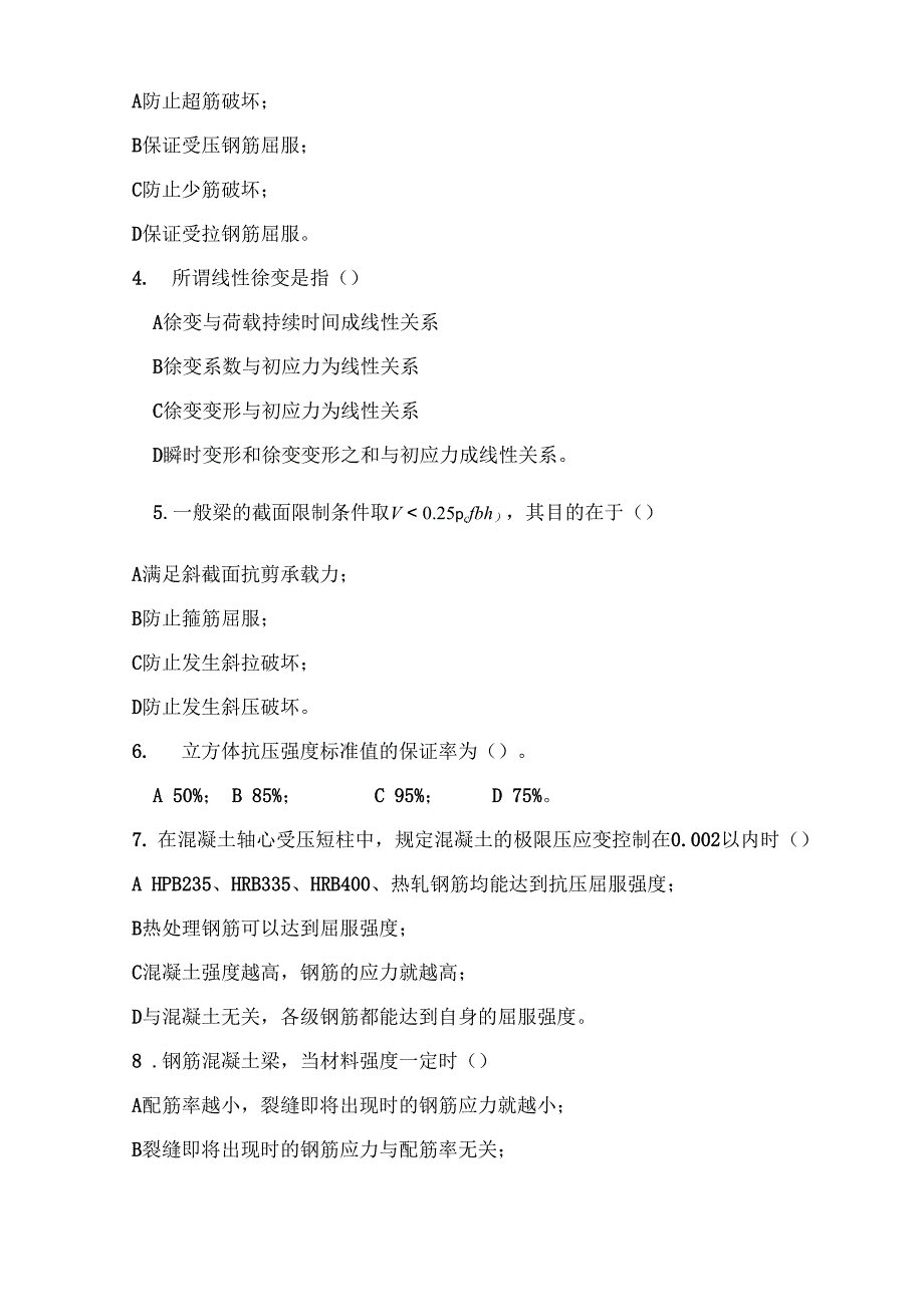 钢筋混凝土结构试卷A_第2页