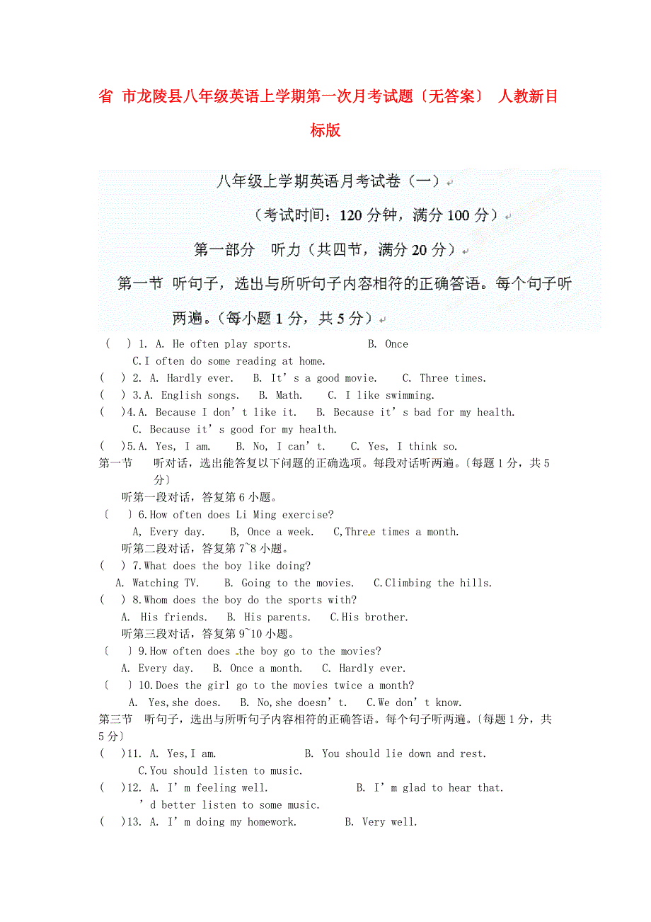 整理版市龙陵县第三八年级英语上学期第一次月考试题无_第1页