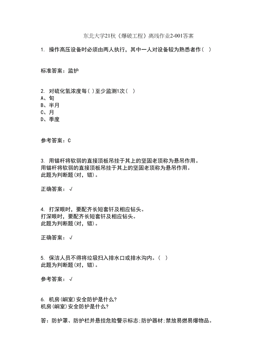 东北大学21秋《爆破工程》离线作业2答案第74期_第1页