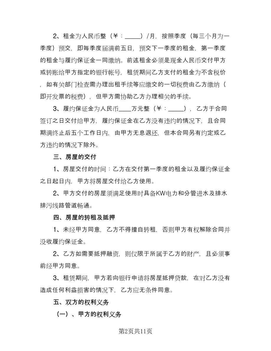 精简房屋租赁合同律师版（5篇）.doc_第2页