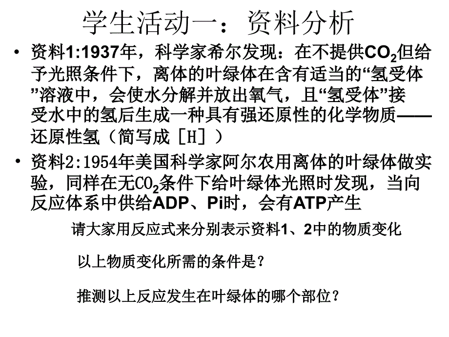 光合作用的过程及应用课件_第4页