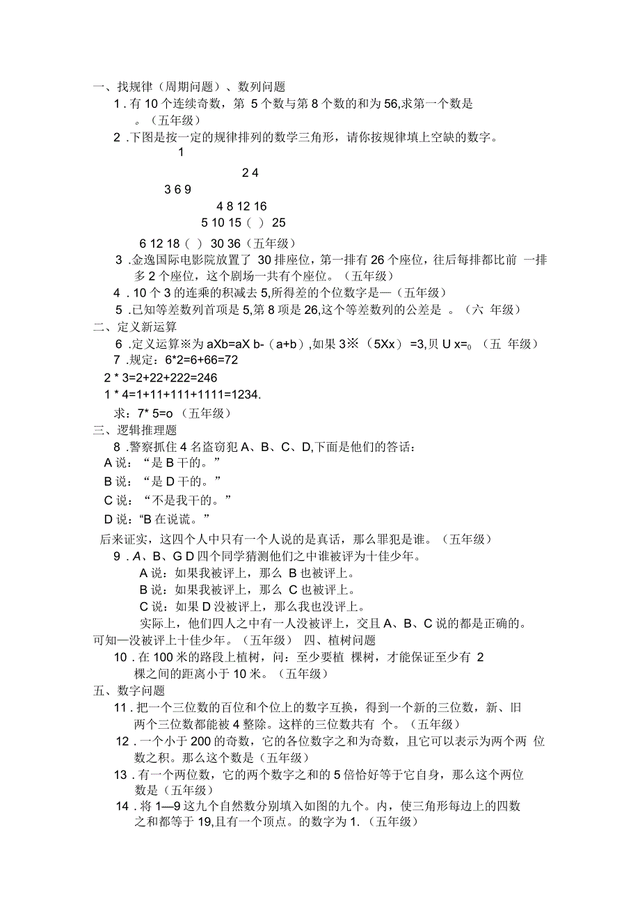 小学五年级奥数试题类型归纳_第1页