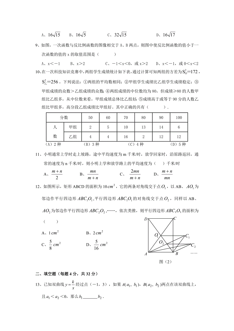 八年级下册数学期末练习题_第2页