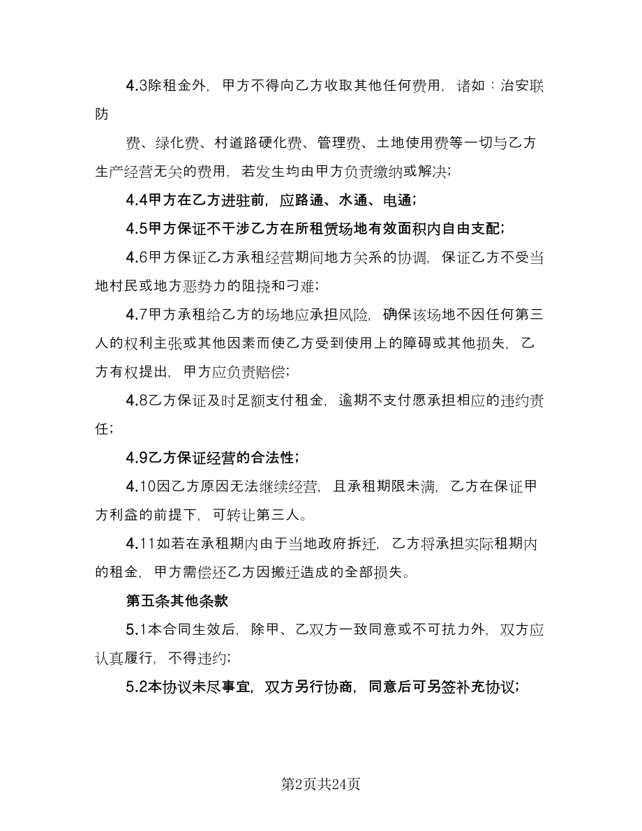 广场场地租赁合同参考范文（7篇）_第2页