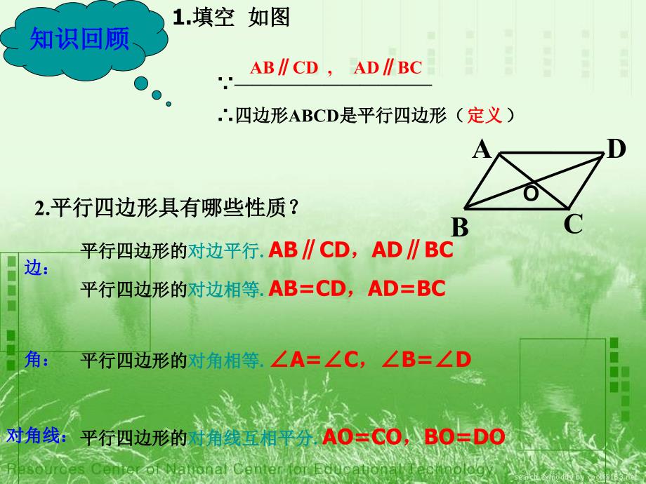 平行四边形判定_第2页