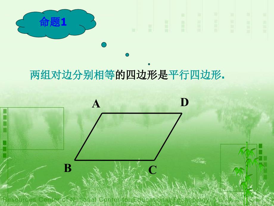 平行四边形判定_第4页