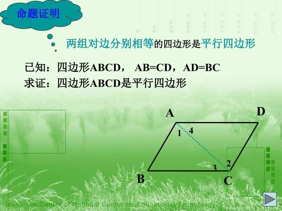 平行四边形判定_第5页