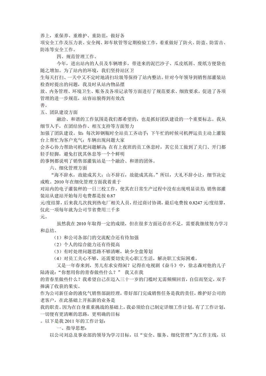 液化气站站长年终述职材料.doc_第2页