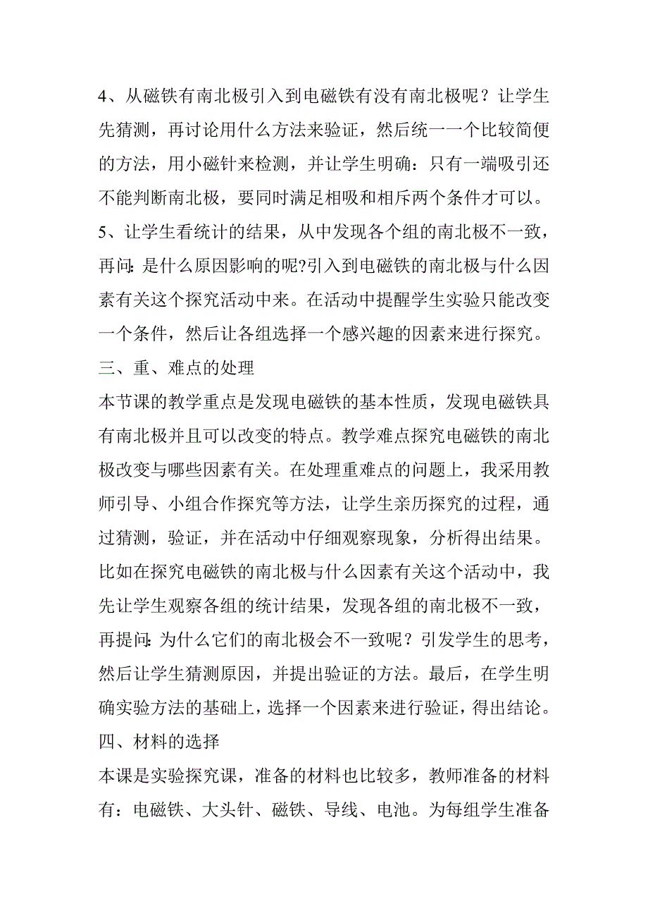 《电磁铁》说课稿.doc_第2页