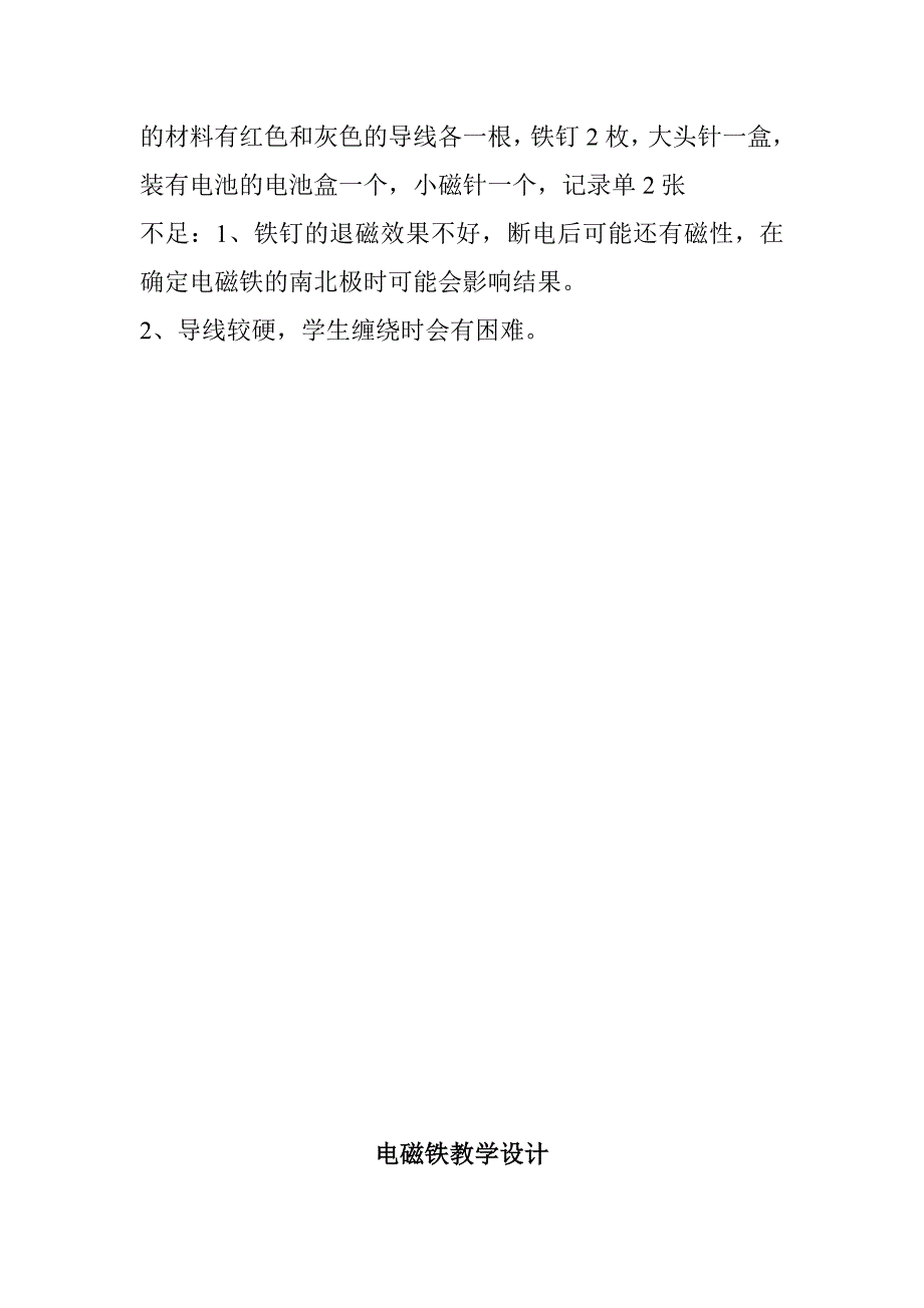 《电磁铁》说课稿.doc_第3页