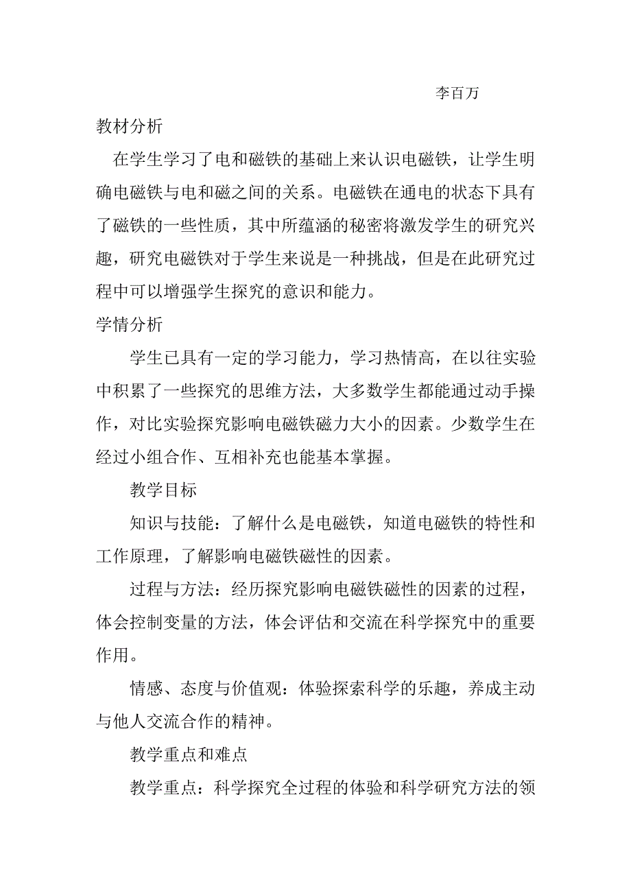 《电磁铁》说课稿.doc_第4页