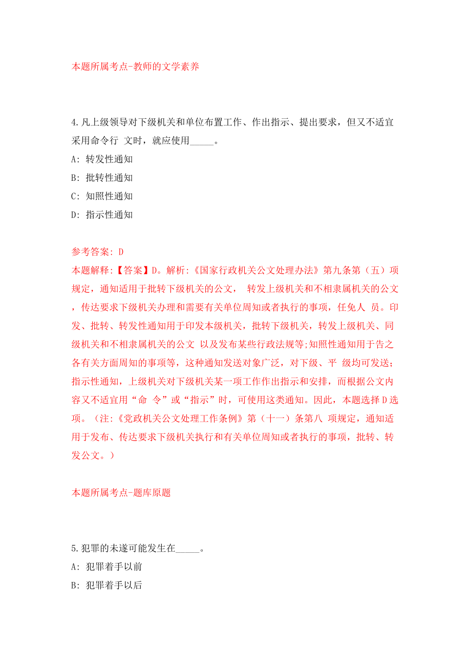 广东省蕉岭县事业单位公开招聘人员（同步测试）模拟卷含答案【7】_第3页