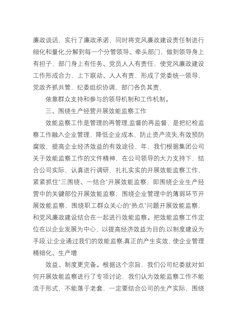 企业纪委工作总结.docx_第4页