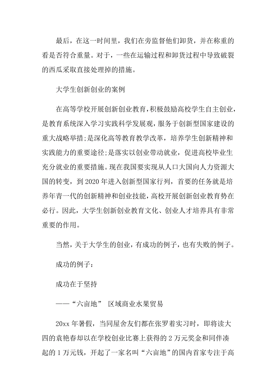 创新社会实践报告范文5篇_第2页