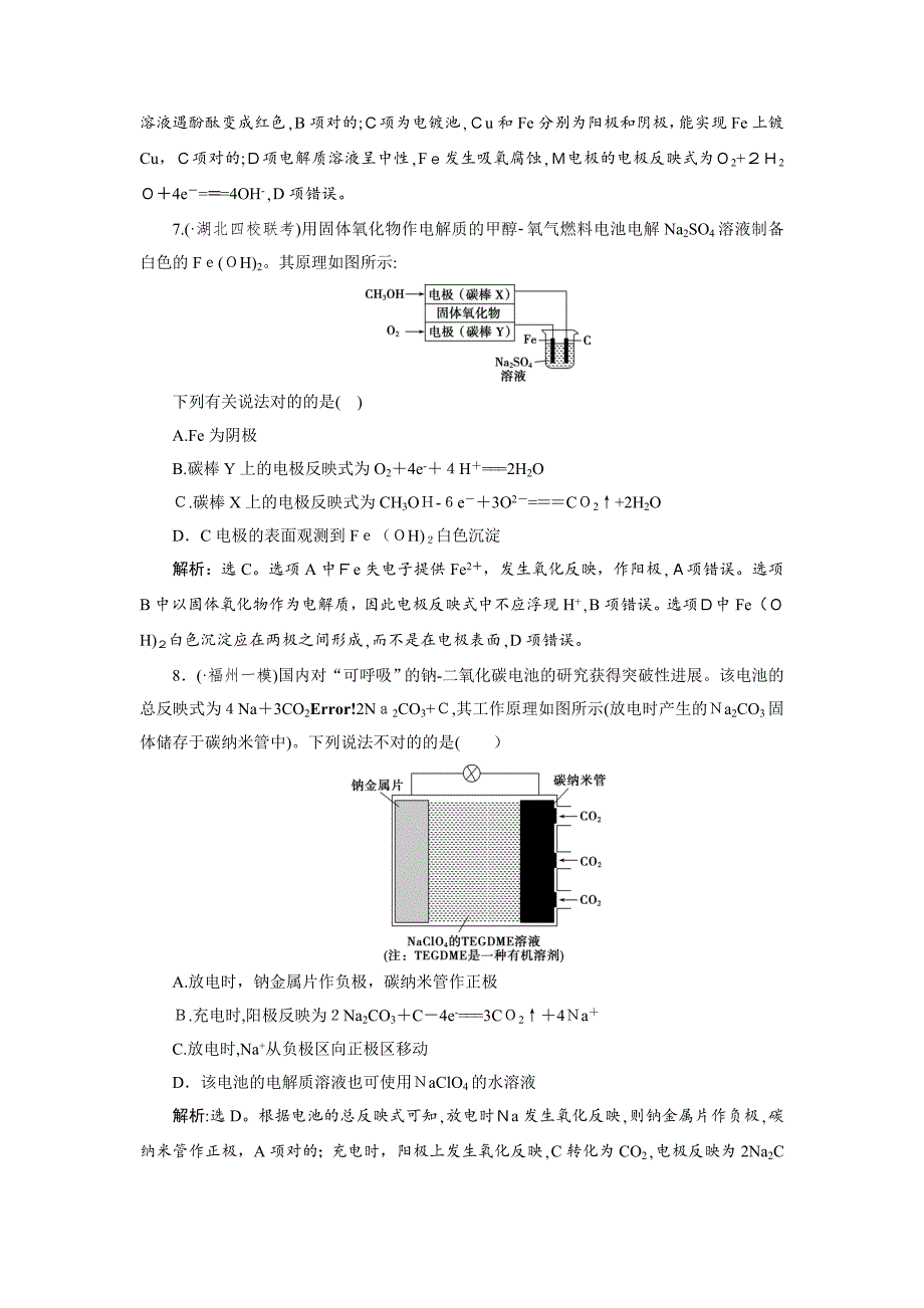 高考鲁科版化学一轮复习练习：化学反应与能量转化章末综合检测(六)_第4页