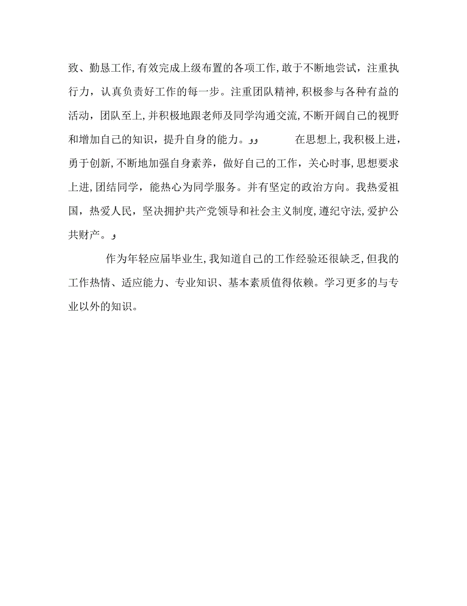 电子技术中专生毕业的自我评价_第2页