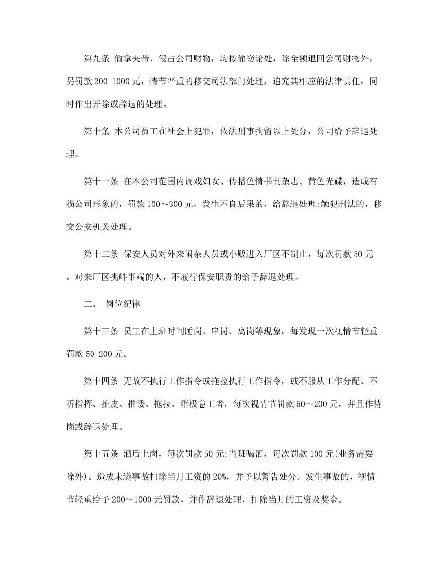 公司行政管理规定罚款范文3篇范文_第5页