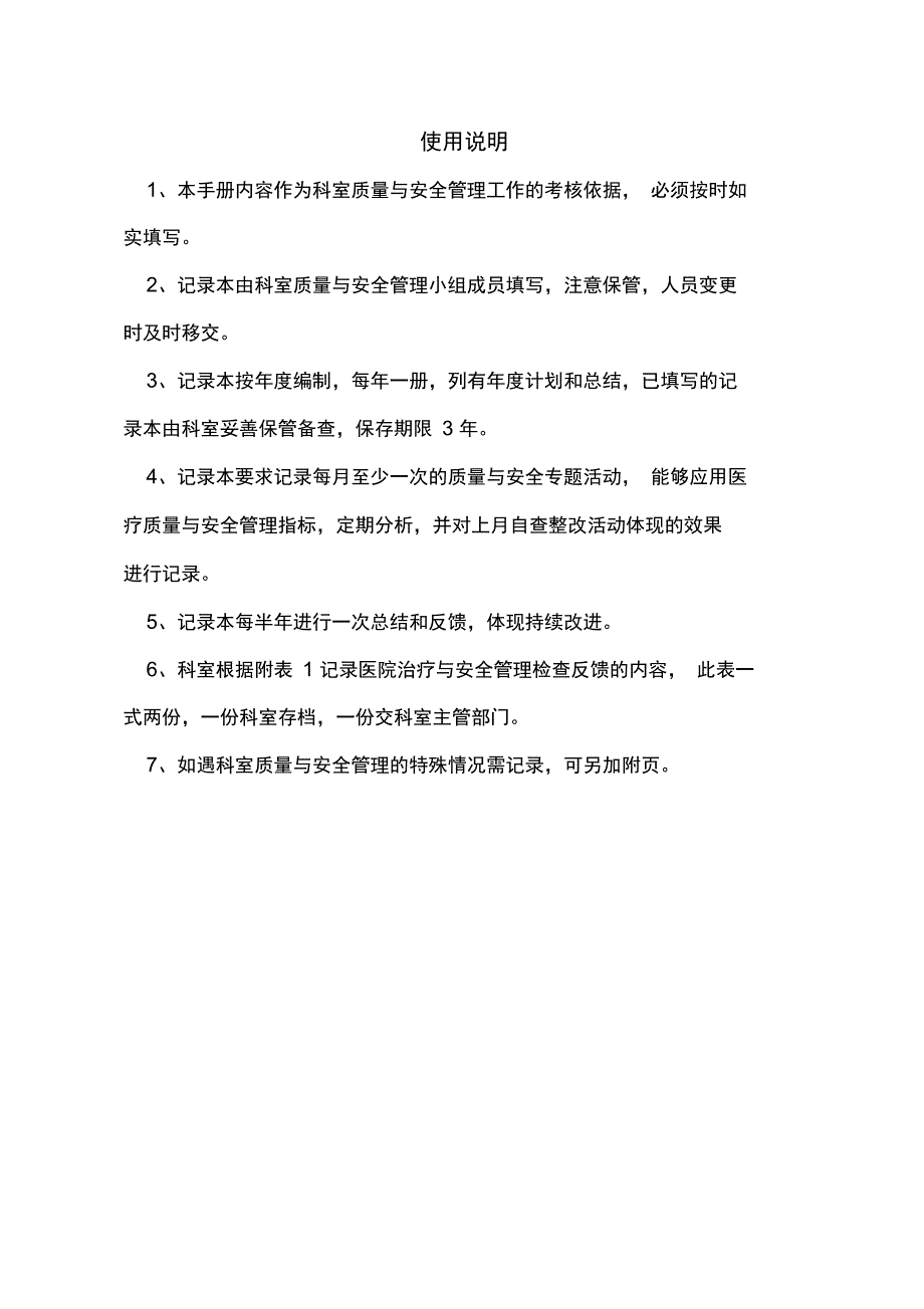 科室质量与安全管理工作记录本_第2页