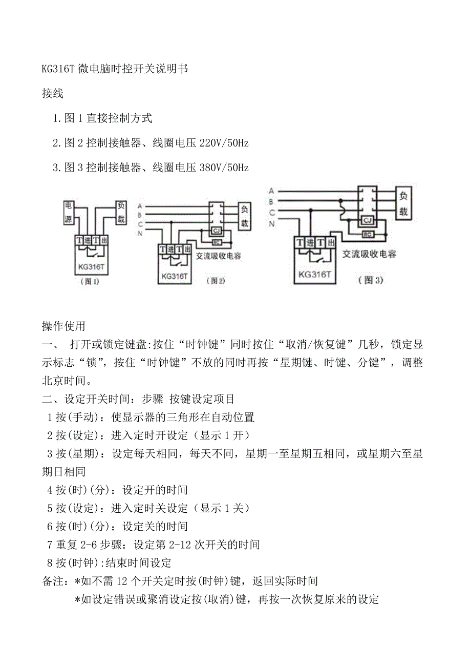 KG316T微电脑时控开关说明书_第1页