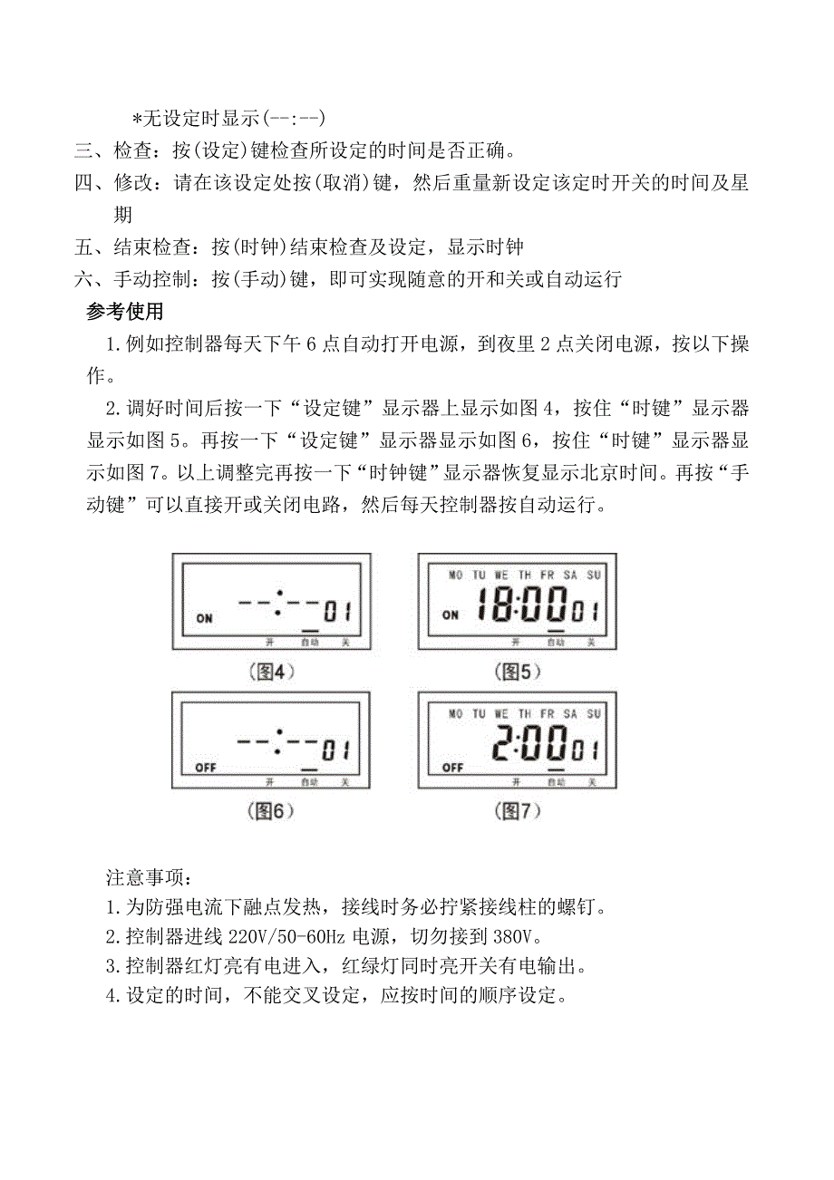 KG316T微电脑时控开关说明书_第2页