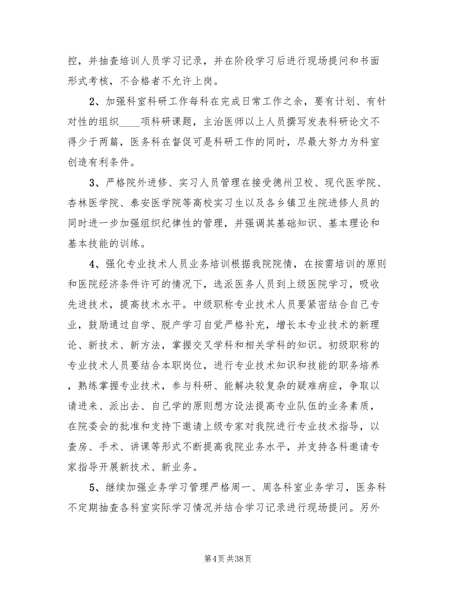 医院科室工作计划范文(14篇)_第4页