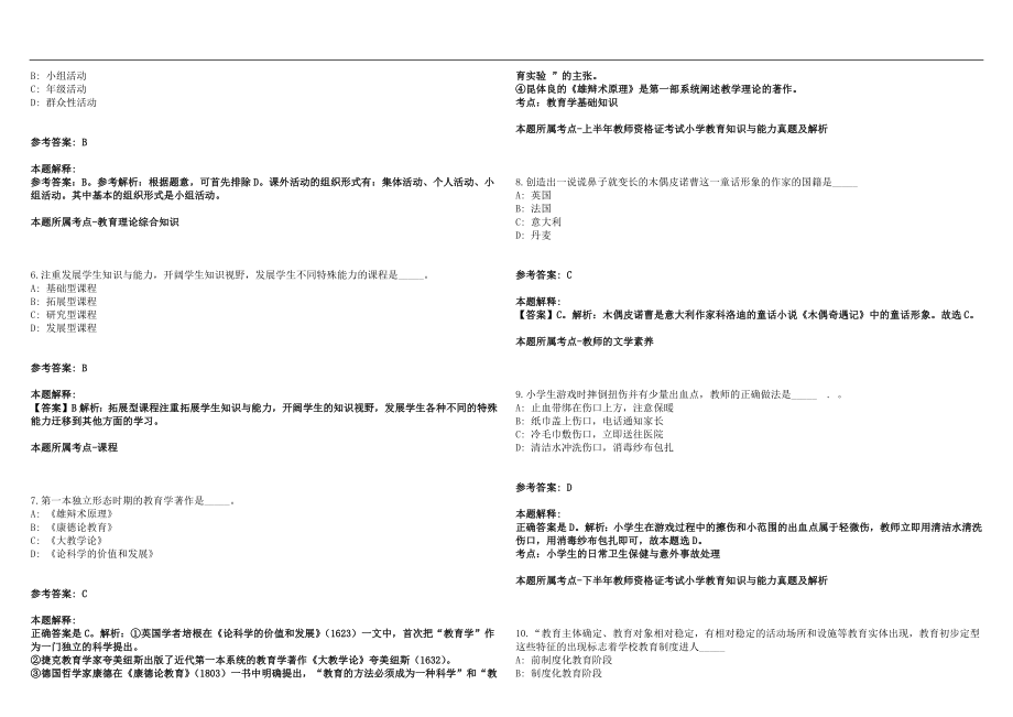 2022年09月河北唐山市玉田县工作领导小组办公室招聘教师岗位历年高频考点试题答案解析_第2页