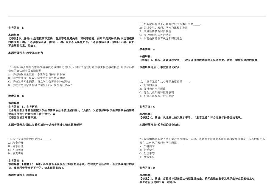2022年09月河北唐山市玉田县工作领导小组办公室招聘教师岗位历年高频考点试题答案解析_第4页