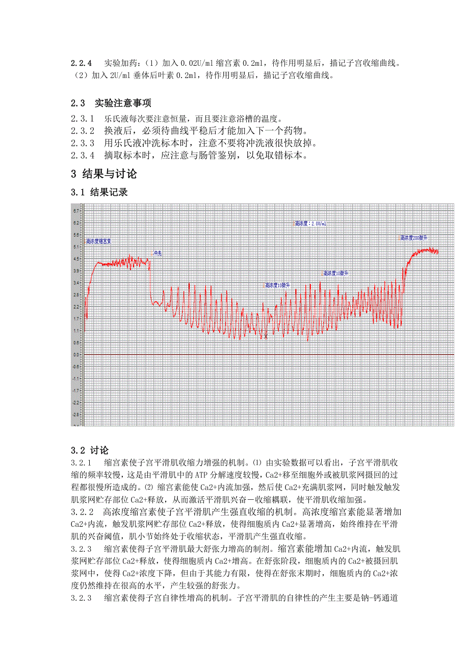 子宫收缩药对小鼠离体子宫的影响.doc_第2页