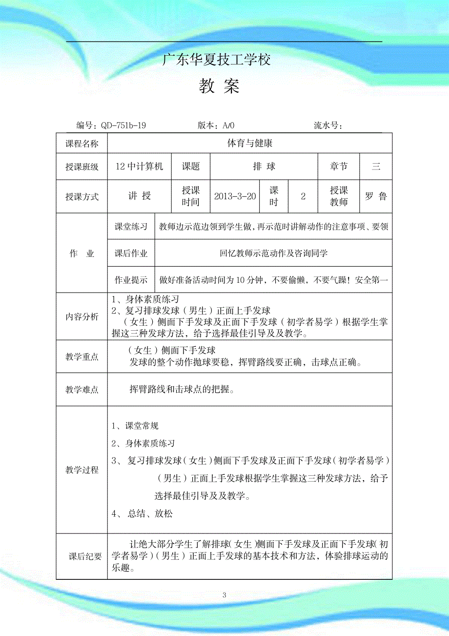 2023年精品讲义第三份首页_第3页