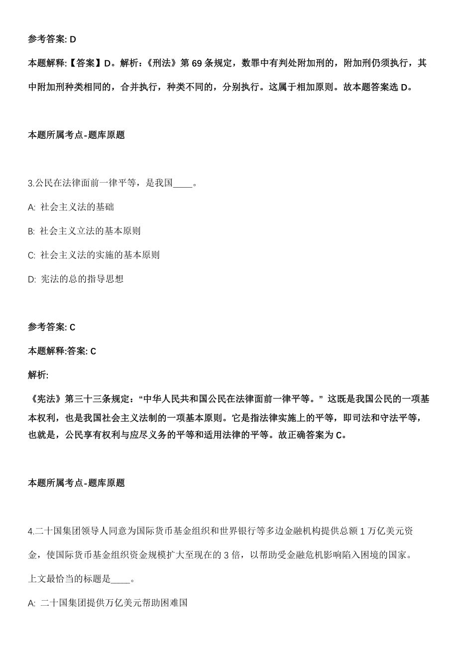 浙江2021年02月浙江金华东阳市政府机关部门招聘1人强化练习题（答案解析）_第2页