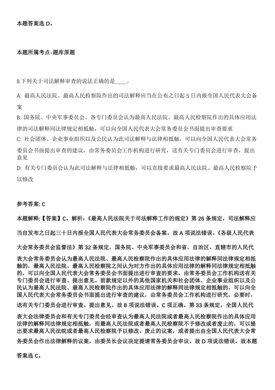 浙江2021年02月浙江金华东阳市政府机关部门招聘1人强化练习题（答案解析）_第5页