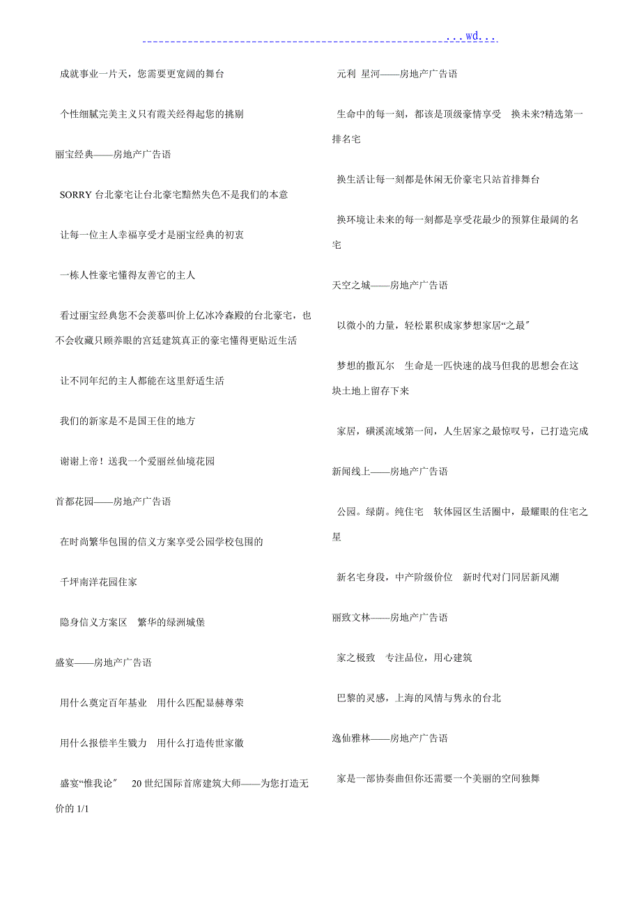 房地产广告语大全_第2页